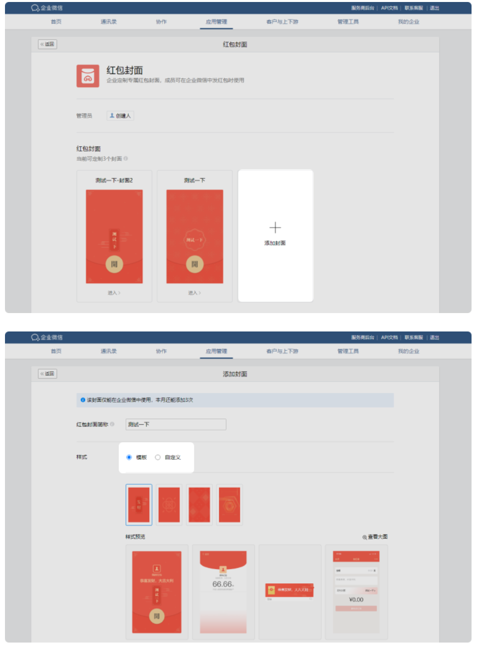 企业微信中如何创建红包封面？