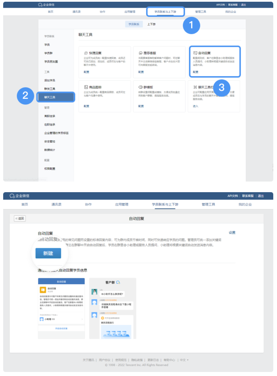 企业微信中如何设置学员联系自动回复？