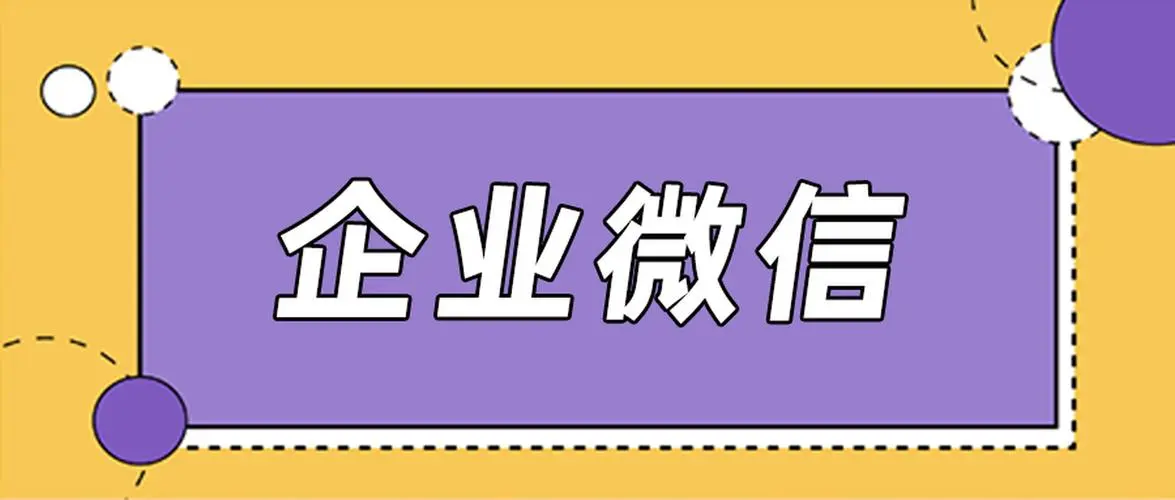 海外企业注册企业微信失败怎么办？