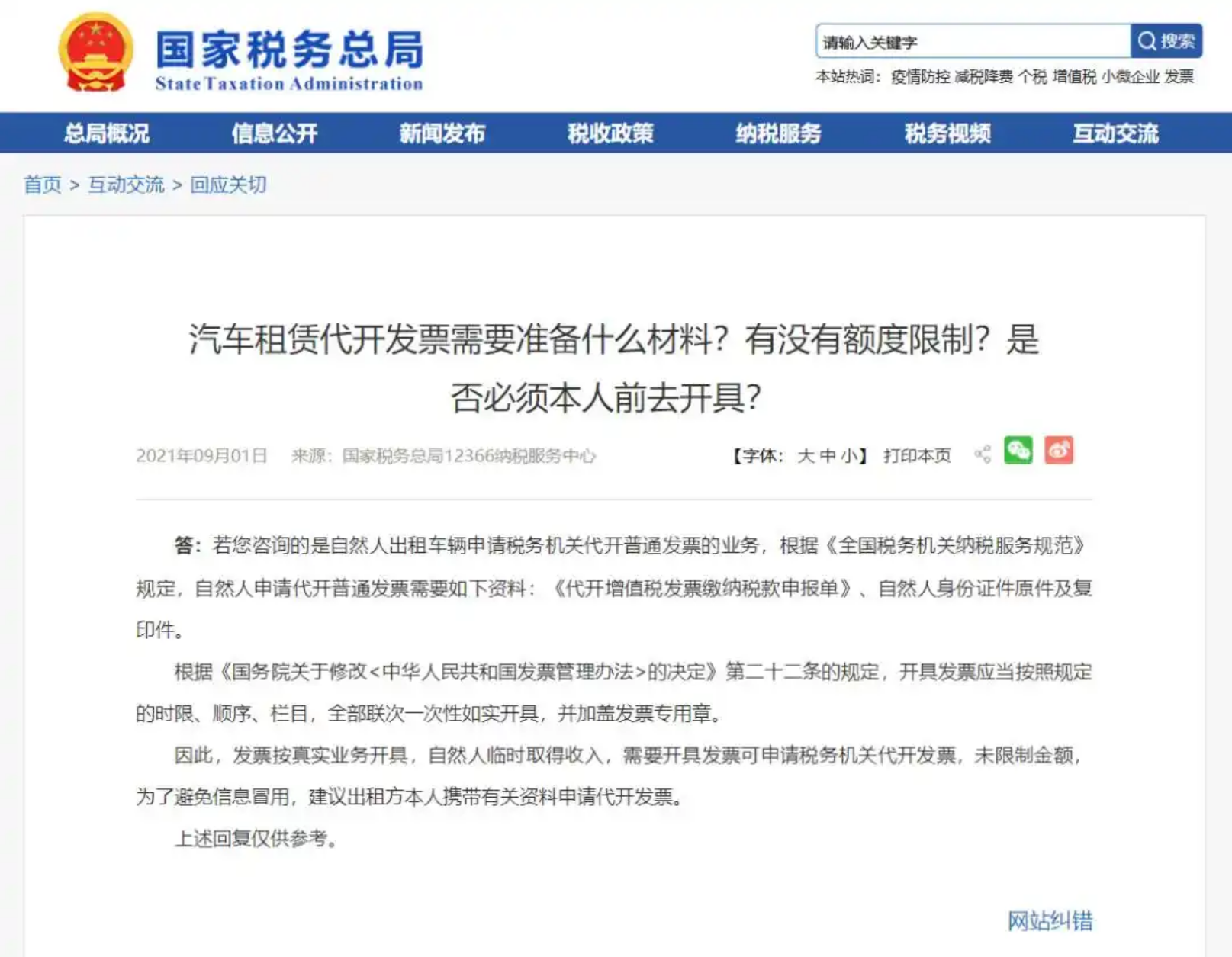 日常涉税事项：私车公用涉税全方位