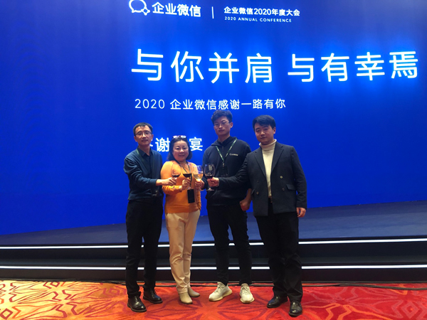 2020企业微信大会晚宴