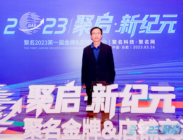 2023聚名域名行业交流大会