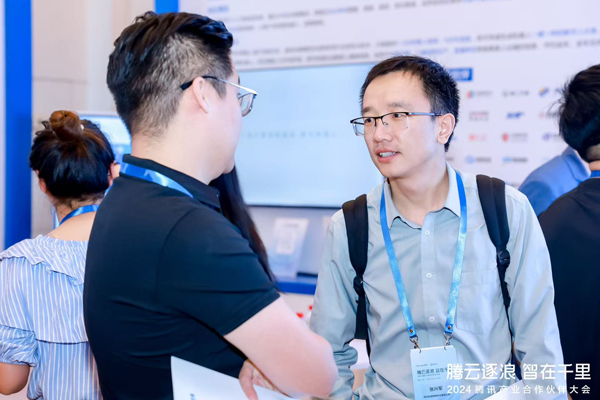 2024腾讯产业合作伙伴大会